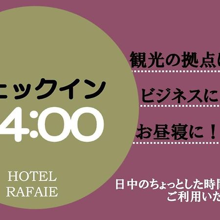 Hotel Rafaie (Adults Only) Tokyo Esterno foto