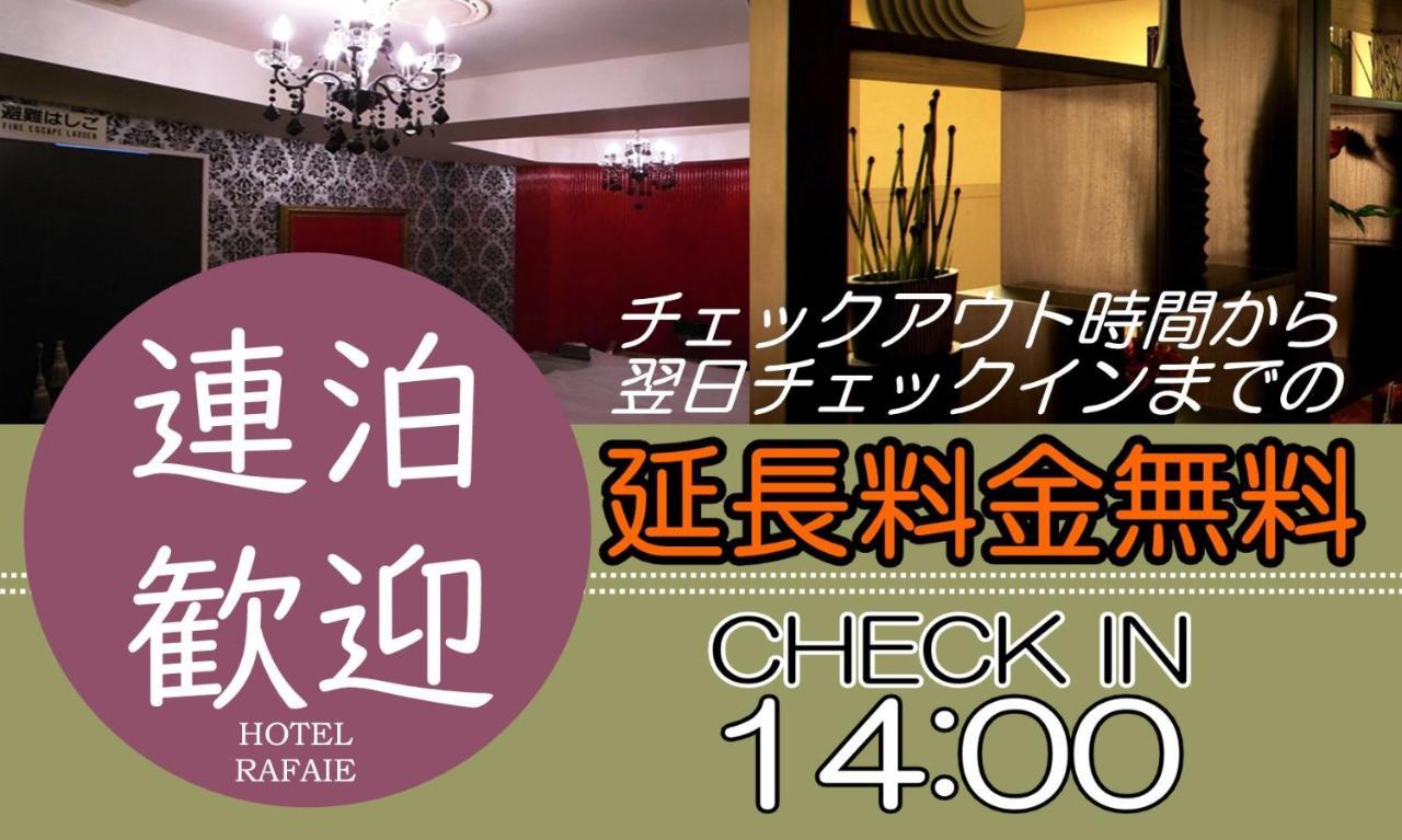 Hotel Rafaie (Adults Only) Tokyo Esterno foto